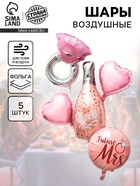 Воздушные шары фольгированные «Девичник», набор 5 шт. - Фото 1