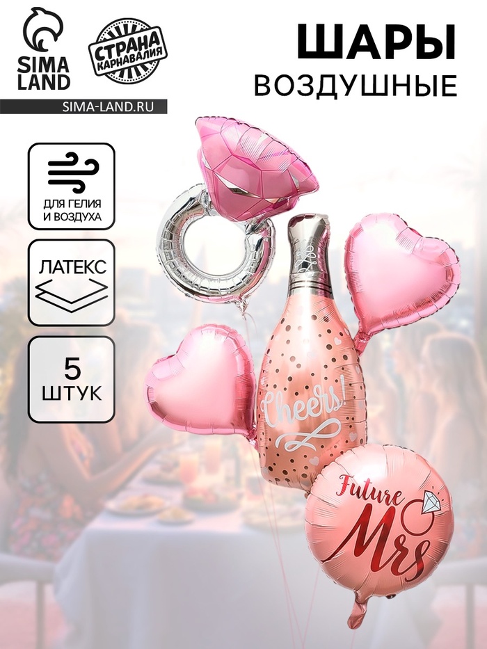 Воздушные шары фольгированные «Девичник», набор 5 шт. - Фото 1