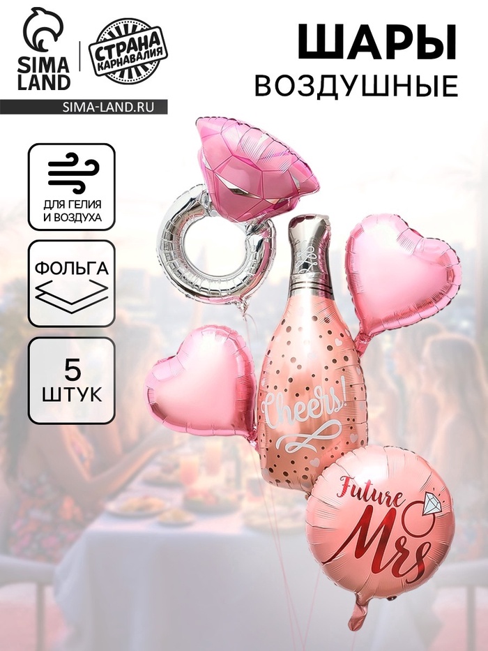 Воздушные шары фольгированные «Девичник», набор 5 шт. - Фото 1