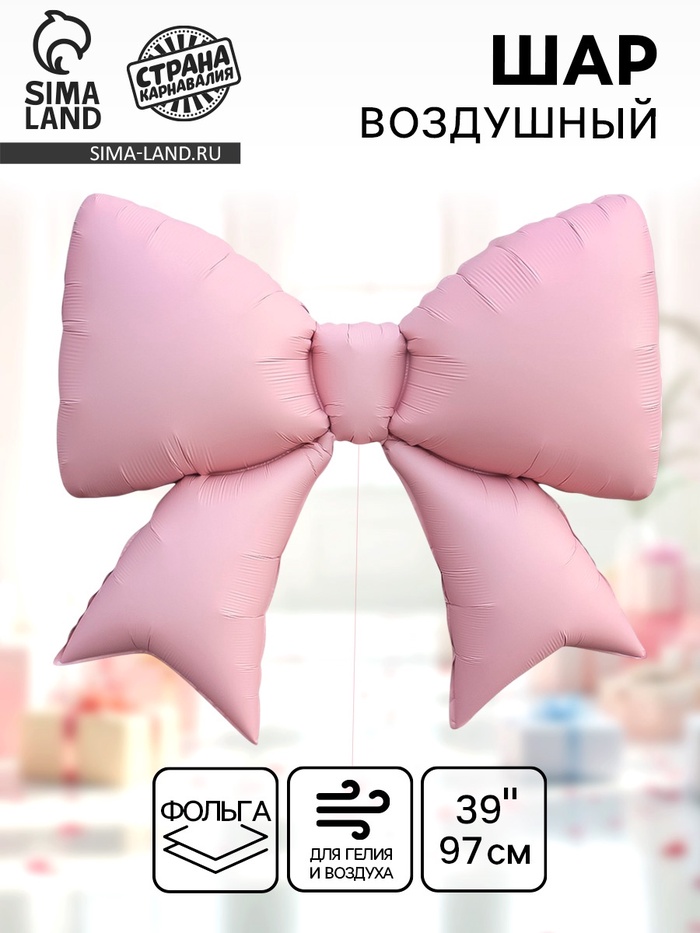 Воздушный шар фольгированный 39" «Бантик», розовый - Фото 1