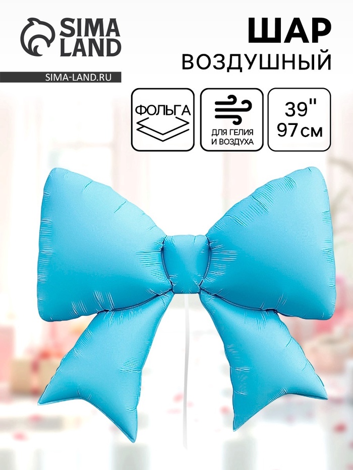 Воздушный шар фольгированный 39" «Бантик», голубой - Фото 1