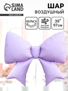 Воздушный шар фольгированный 39" «Бантик», сиреневый - фото 68859476