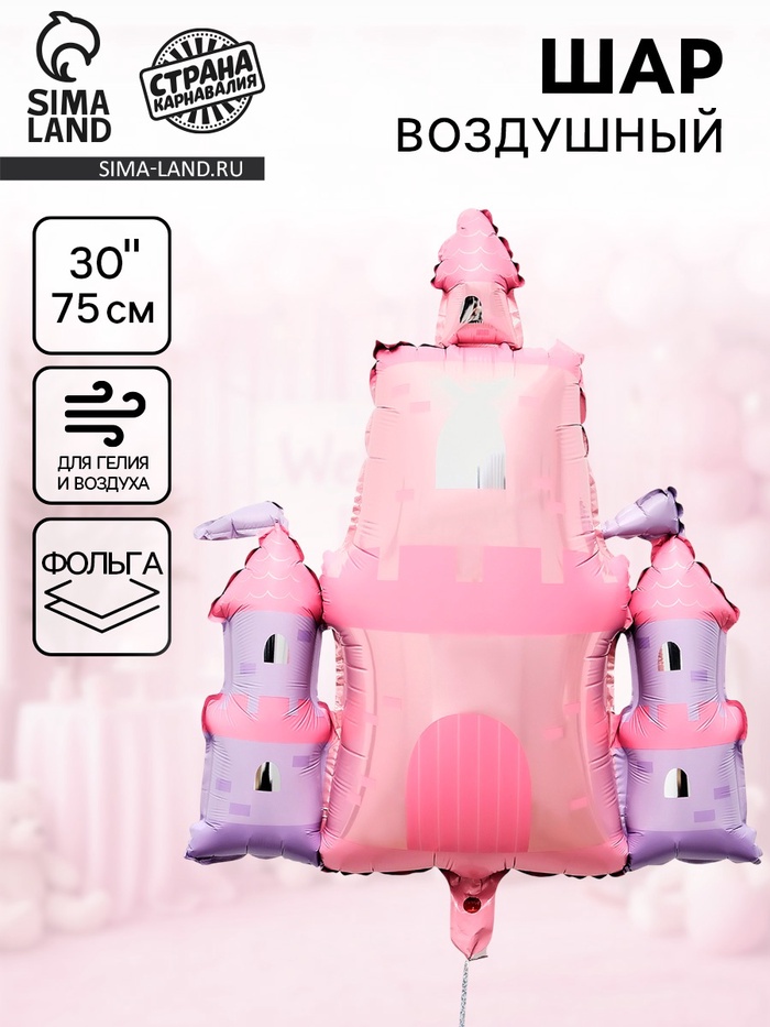 Воздушный шар фольгированный 30 «Замок»
