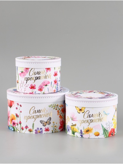 Набор шляпных коробок 3 в 1 «Самой прекрасной», 18×18×13‒25×25×15 см