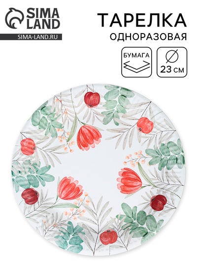 Тарелка одноразовая бумажная «Красные цветы», 23 см