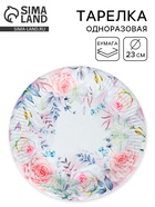 Тарелка одноразовая бумажная «Розы», 23 см  (артикул 10978255)  большой выбор товаров оптом и в розницу по низким ценам с доставкой