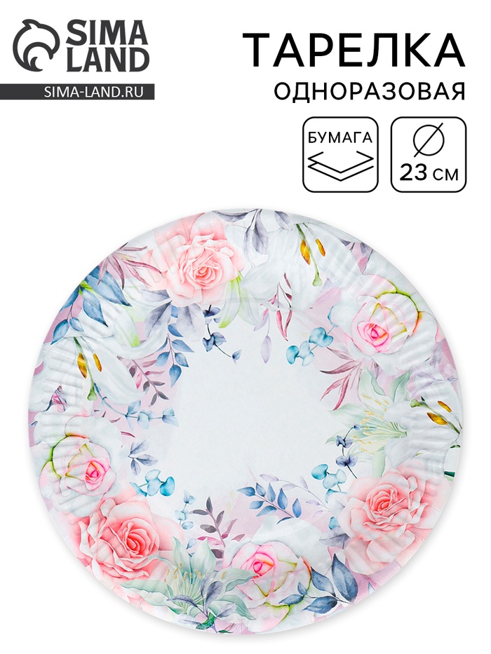 Тарелка одноразовая бумажная «Розы», 23 см - Фото 1