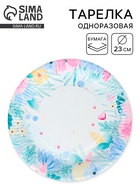Тарелка одноразовая бумажная «Весенние цветы», 23 см - Фото 1