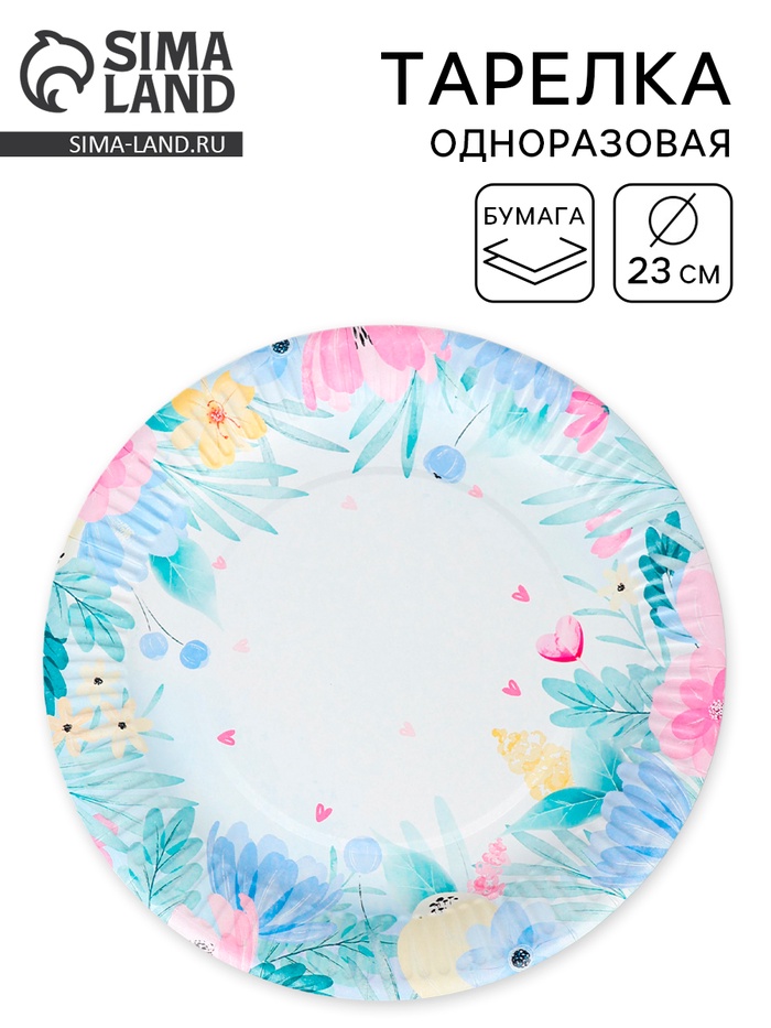 Тарелка одноразовая бумажная «Весенние цветы», 23 см - Фото 1