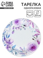 Тарелка одноразовая бумажная «Сиреневые розы», 23 см (комплект 12 шт) - фото 68181676