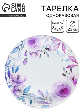 Тарелка одноразовая бумажная «Сиреневые розы», 23 см