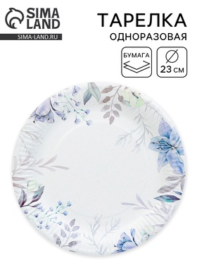 Тарелка одноразовая бумажная «Сиреневые цветы», 23 см