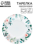 Тарелка одноразовая бумажная «Цветы», 18 см - Фото 1