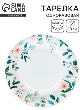 Тарелка одноразовая бумажная «Цветы», 18 см