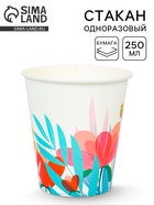 Стакан одноразовый бумажный «Лето», 250 мл (комплект 12 шт) - фото 68181691
