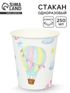 Стакан одноразовый бумажный «Воздушный шар», 250 мл (комплект 12 шт) - фото 68181695