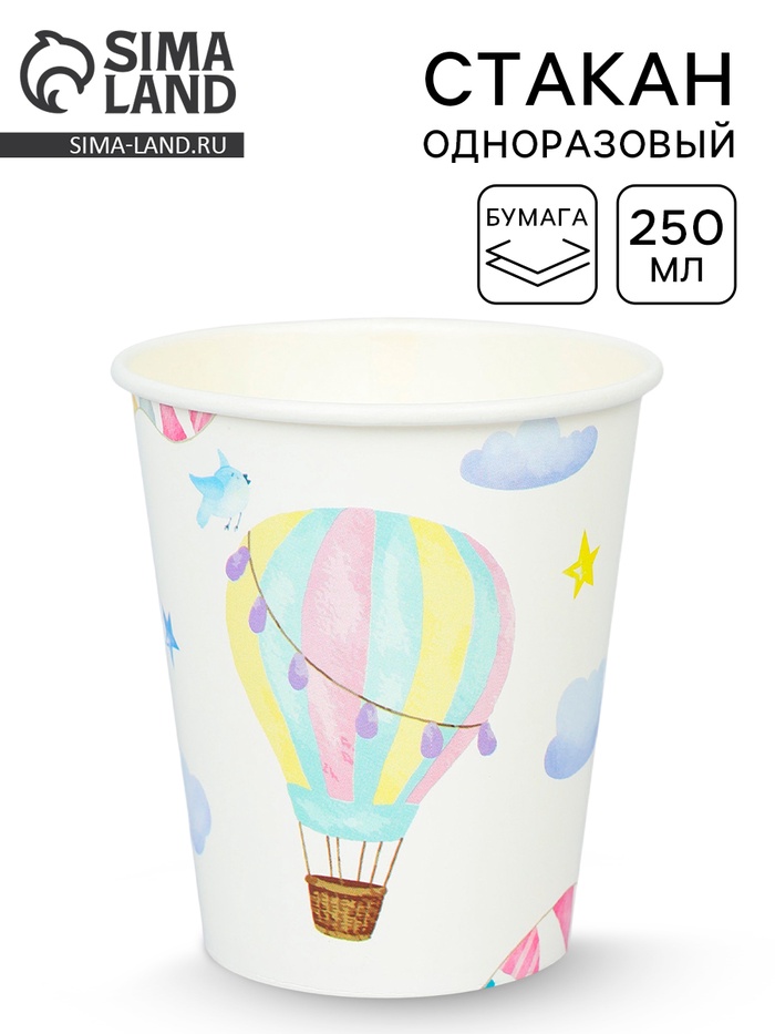 Стакан одноразовый бумажный «Воздушный шар», 250 мл