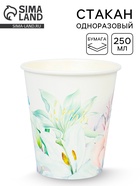 Стакан одноразовый бумажный «Роза», 250 мл  (артикул 10978266)  большой выбор товаров оптом и в розницу по низким ценам с доставкой