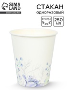 Стакан одноразовый бумажный «Сиреневые цветы», 250 мл (комплект 12 шт) - фото 68181715