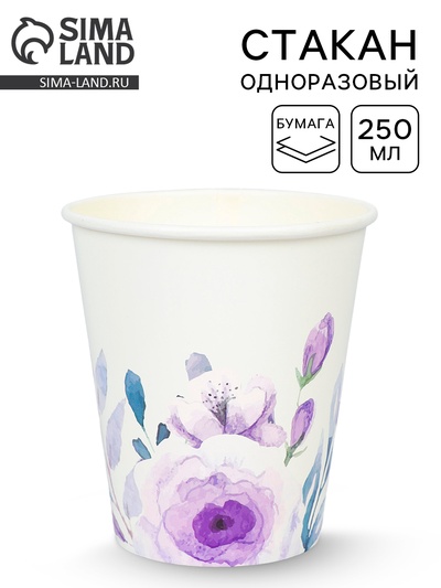 Стакан одноразовый бумажный «Сиреневые розы», 250 мл