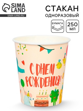 Стакан одноразовый бумажный «Животные», 250 мл 10978273