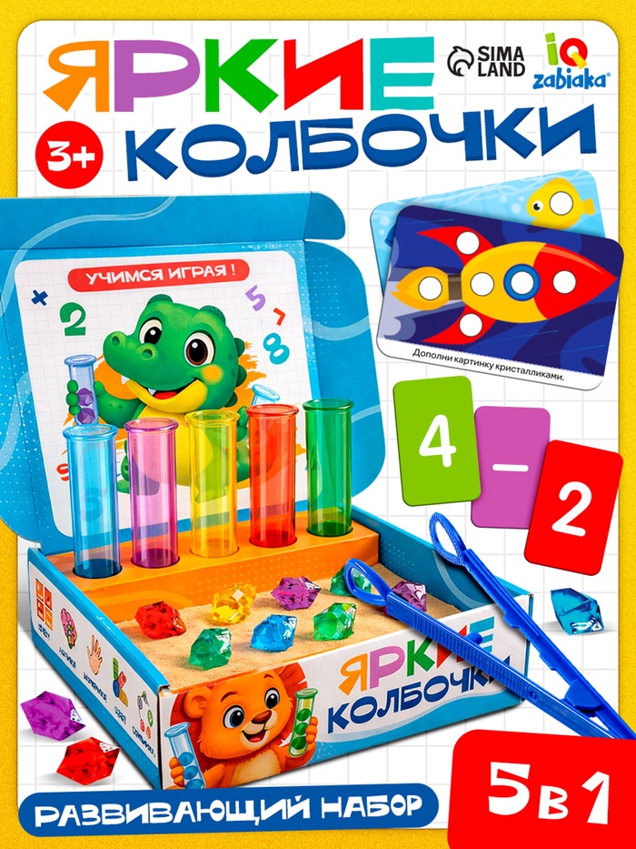 Развивающий набор «Яркие колбочки», 5 в 1, 3+