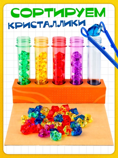 Развивающий набор «Яркие колбочки», 5 в 1, 3+