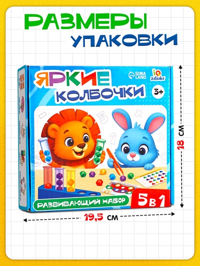 Развивающий набор «Яркие колбочки», 5 в 1, 3+