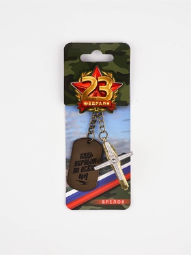 Брелок для ключей металлический "Вертолет со звездой"