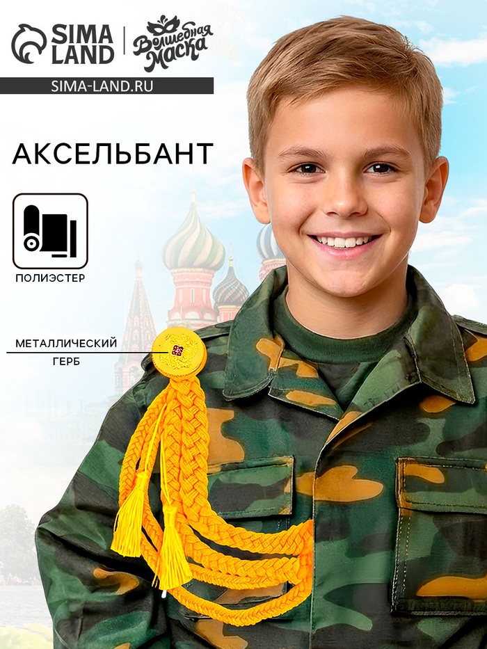 Карнавальный аксельбант «Парадный», золотой