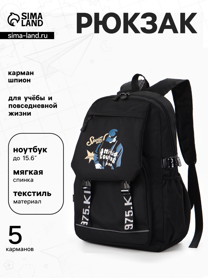 Рюкзак школьный, с рисунком, для мальчика, 1 отделение, 5 карманов, 31×14×45 см, чёрный