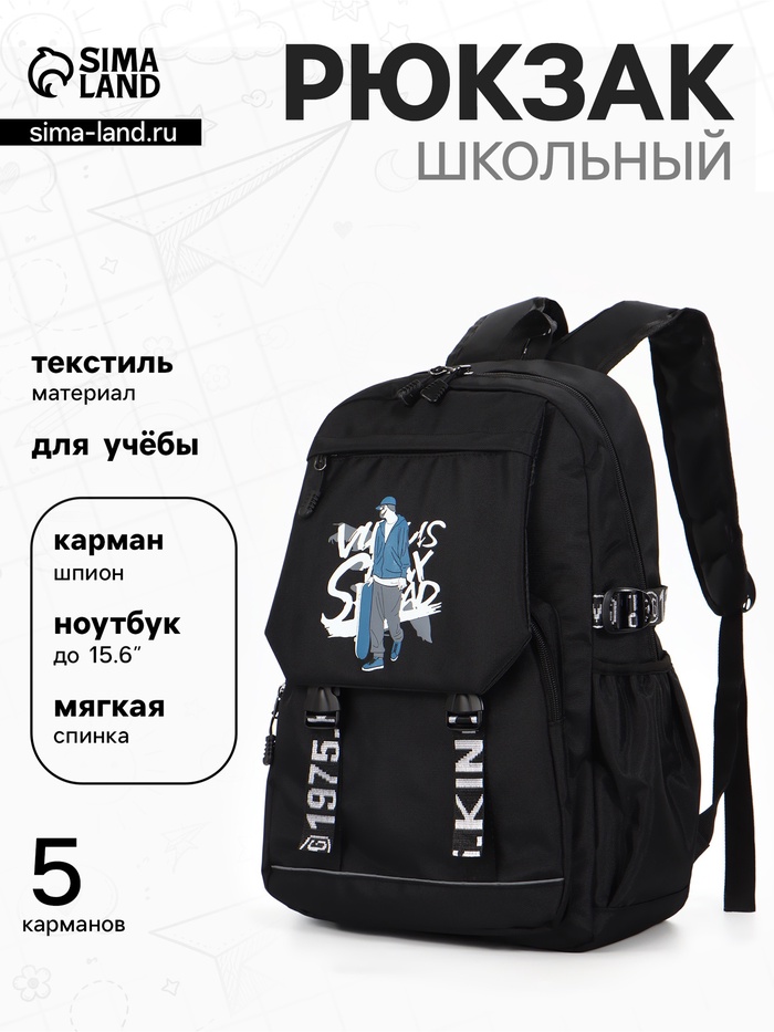 Рюкзак школьный для мальчика, мягкий, для спорта, 31×14×45 см, чёрный