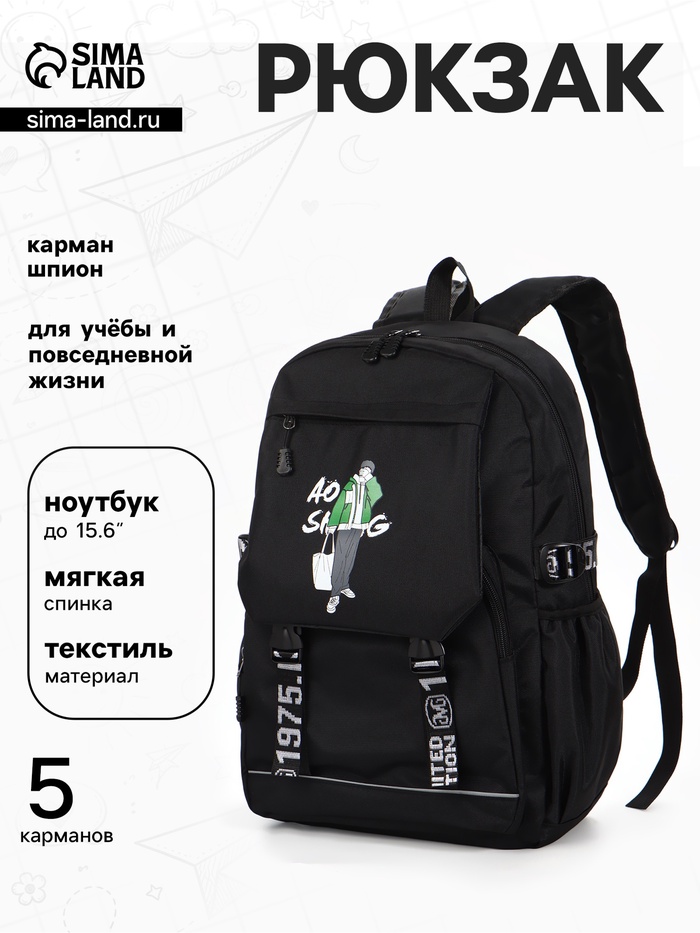 Рюкзак школьный для мальчика, 1 отделение, 5 карманов, с рисунком, 31×14×45 см, чёрный