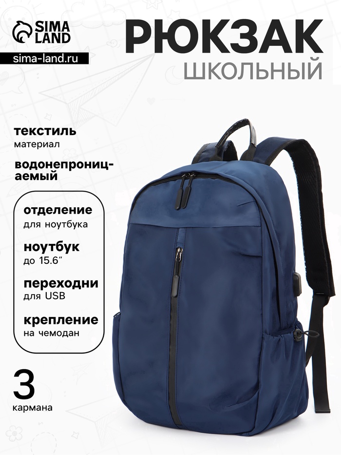 Рюкзак водонепроницаемый, для ноутбука, с USB, 30×15×45 см, синий
