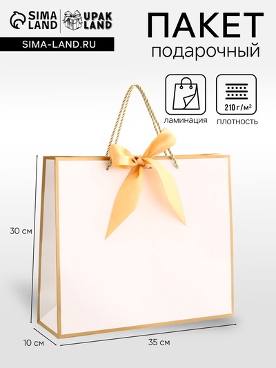 Пакет подарочный, ламинированный, белый, с бантом, 35×30×10 см