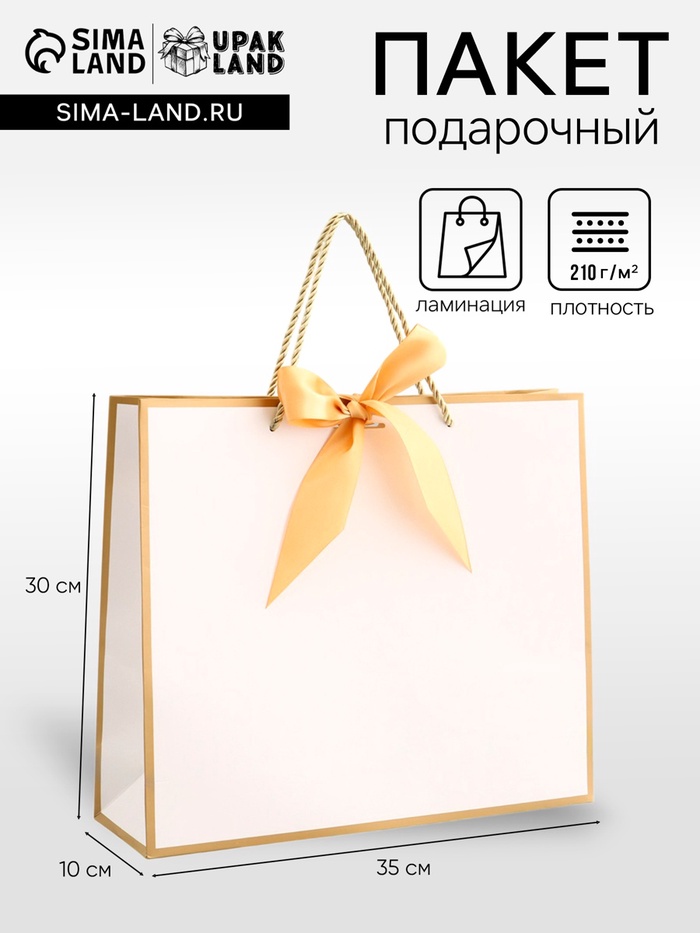 Пакет подарочный, ламинированный, белый, с бантом, 35×30×10 см - Фото 1