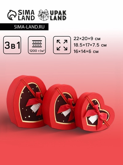 Набор подарочных коробок 3 в 1 сердца, красный, 22×20×9; 18.5×17×7.5; 16×14×6 см