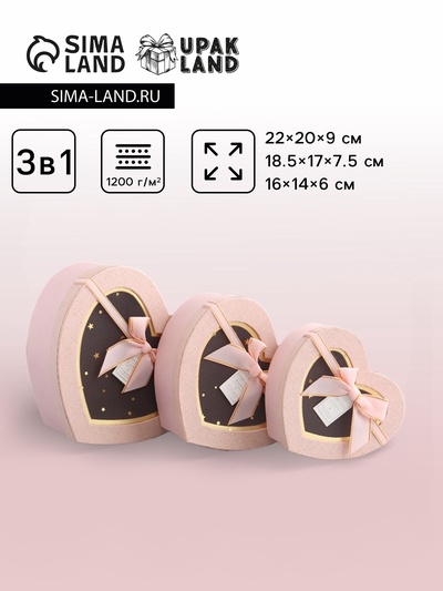 Набор подарочных коробок 3 в 1 сердца, розовый, 22×20×9; 18.5×17×7.5; 16×14×6 см
