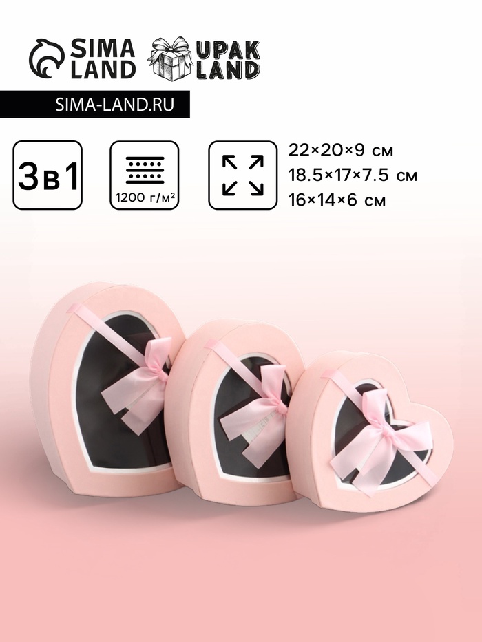 Набор подарочных коробок 3 в 1 сердца, розовый, 22×20×9; 18.5×17×7.5; 16×14×6 см - Фото 1