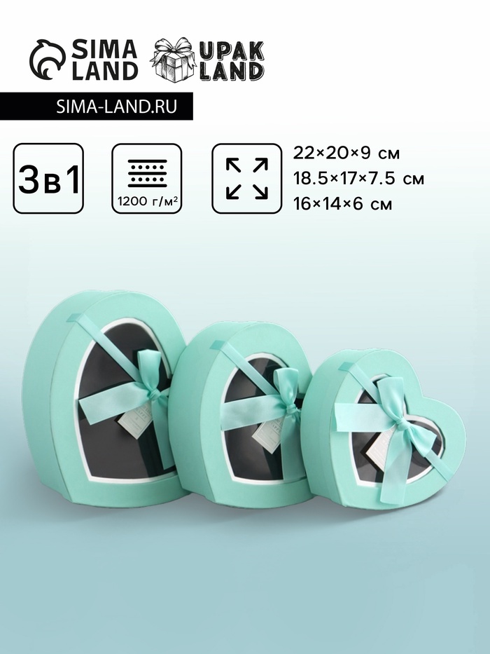Набор подарочных коробок 3 в 1 сердца, бирюзовый, 22×20×9; 18.5×17×7.5; 16×14×6 см - Фото 1