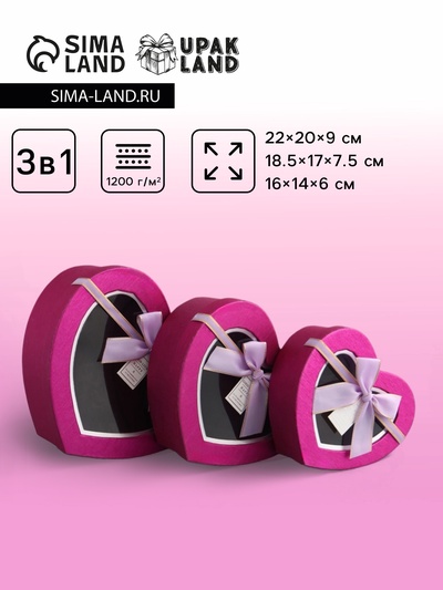 Набор подарочных коробок 3 в 1 сердца, фуксия, 22×20×9; 18.5×17×7.5; 16×14×6 см