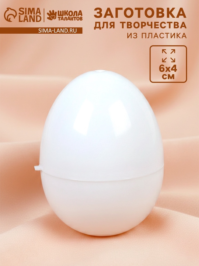 Заготовка для творчества «Яйцо», 6×4 см - Фото 1