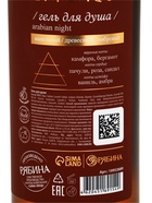 Гель для душа парфюмированный, аромат Arabian night, 500 мл, laPOETIQUE - Фото 14