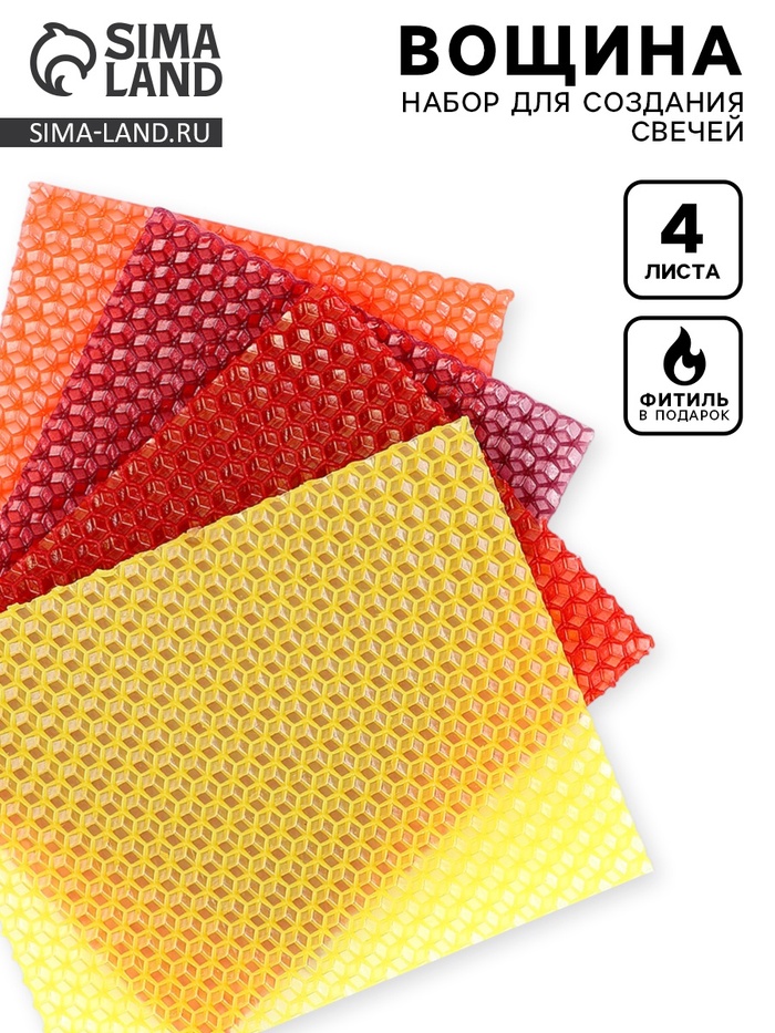 Вощина цветная для создания свечей, 4 цвета + фитиль - Фото 1