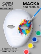Маска под роспись «Вольто», с красками - фото 120956588