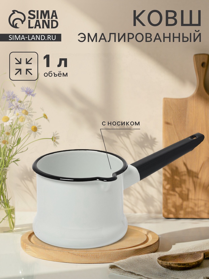 УЦЕНКА Ковш без кр. 1 л (белая)Без декора - Фото 1