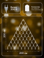 УЦЕНКА Гирлянда «Сеть-ёлка» 2×2 м, IP20, тёмная нить, 152 LED, свечение тёплое белое, 8 режимов, 220 В - Фото 2