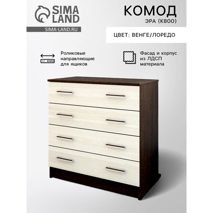 УЦЕНКА Комод Эра (К800), 800×830×440, Венге/Лоредо - Фото 1