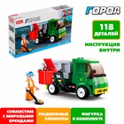 УЦЕНКА Конструктор Город "Мусороуборочная машина", 118 деталей 10985427