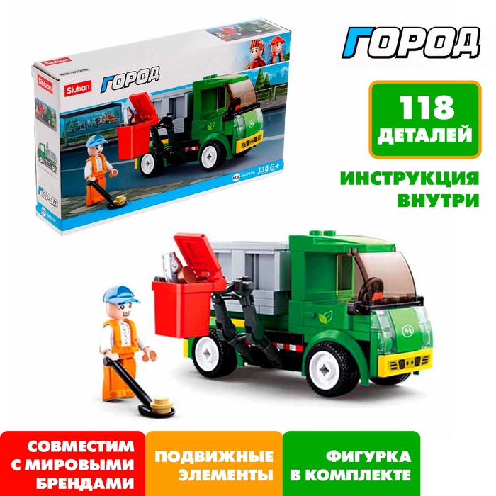 УЦЕНКА Конструктор Город «Мусороуборочная машина», 118 деталей - Фото 1